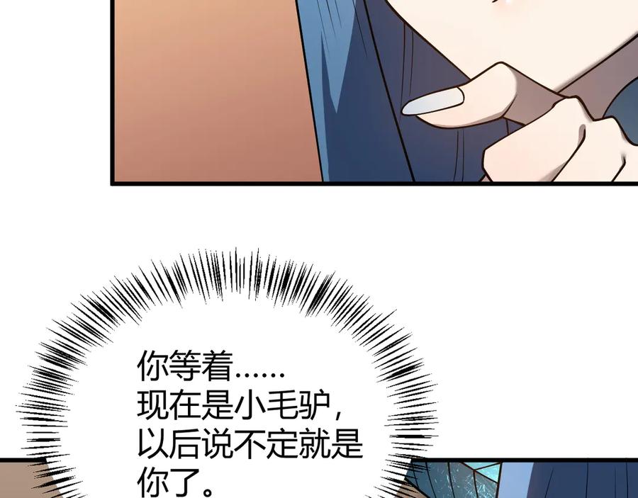 网游：因为太浪，我成了全服公敌！ 第59话 毛驴岂是池中物 第87页