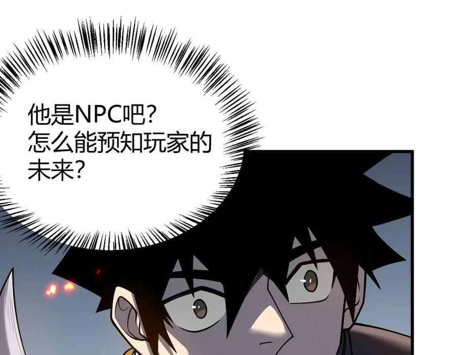 网游：因为太浪，我成了全服公敌！ 第59话 毛驴岂是池中物 第70页