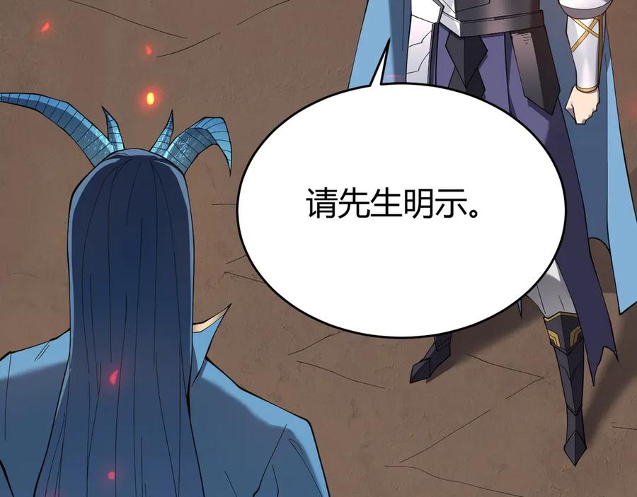 网游：因为太浪，我成了全服公敌！ 第59话 毛驴岂是池中物 第62页