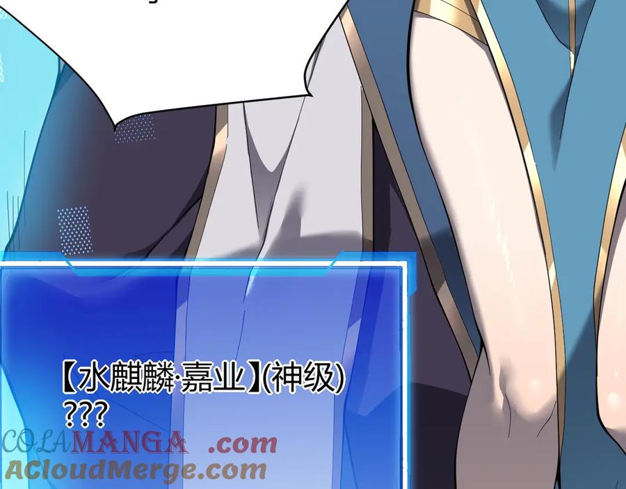 网游：因为太浪，我成了全服公敌！ 第59话 毛驴岂是池中物 第37页
