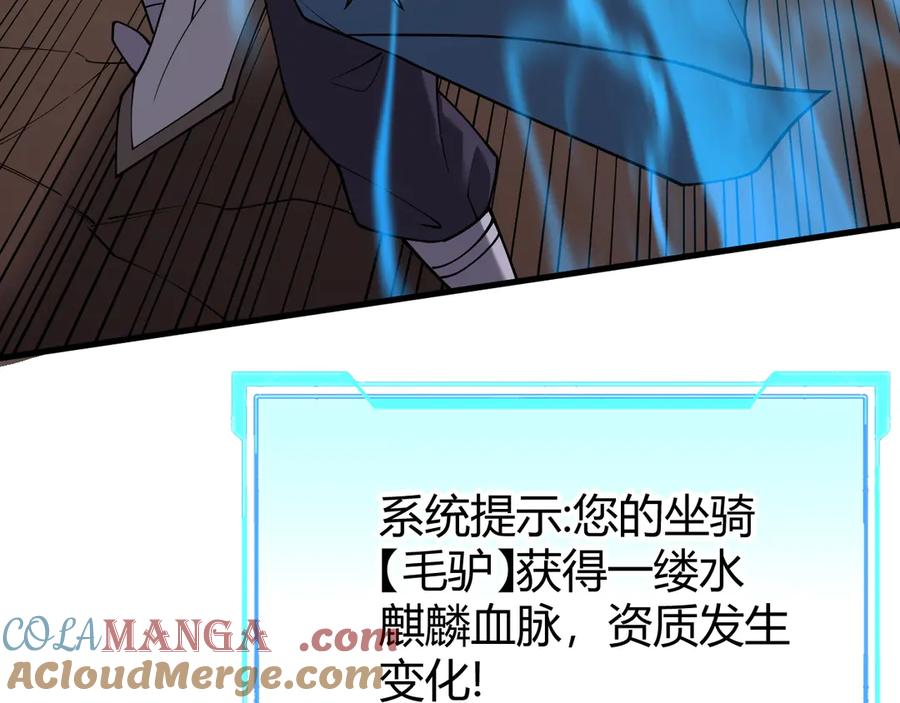 网游：因为太浪，我成了全服公敌！ 第59话 毛驴岂是池中物 第97页