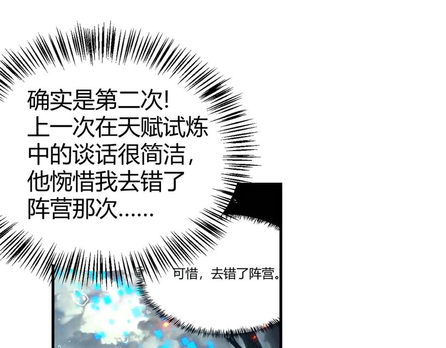 网游：因为太浪，我成了全服公敌！ 第59话 毛驴岂是池中物 第44页