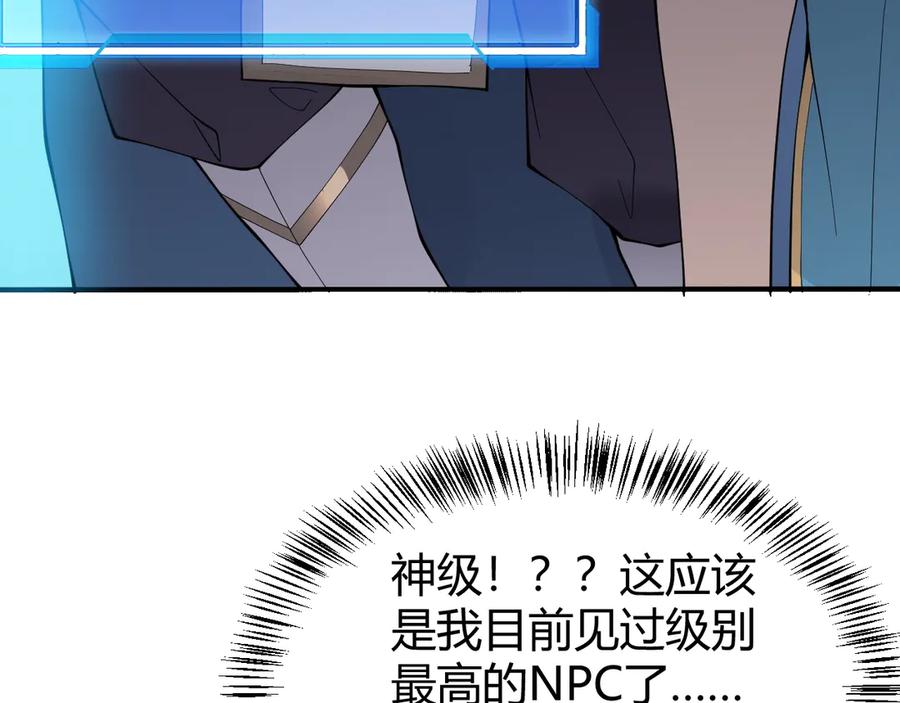 网游：因为太浪，我成了全服公敌！ 第59话 毛驴岂是池中物 第38页