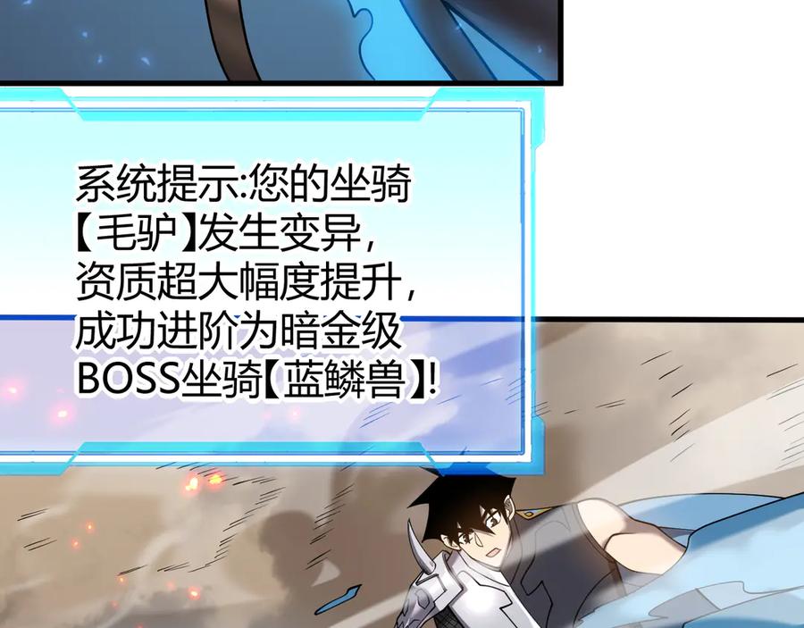 网游：因为太浪，我成了全服公敌！ 第59话 毛驴岂是池中物 第99页