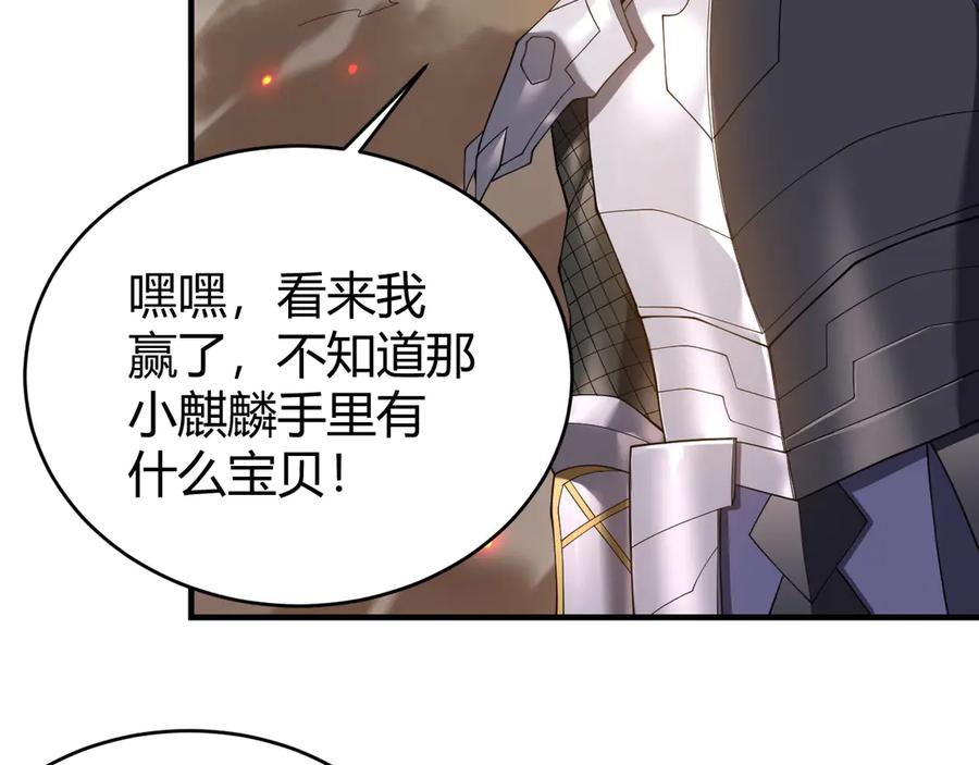 网游：因为太浪，我成了全服公敌！ 第59话 毛驴岂是池中物 第27页