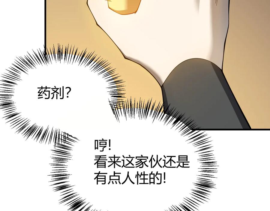 网游：因为太浪，我成了全服公敌！ 第59话 毛驴岂是池中物 第12页