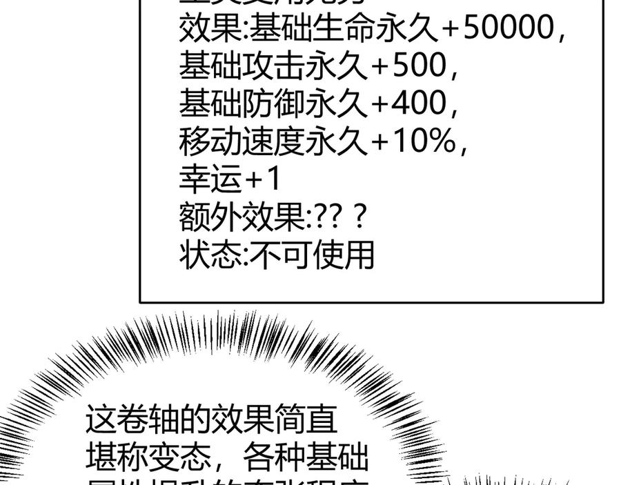 网游：因为太浪，我成了全服公敌！ 第59话 毛驴岂是池中物 第58页