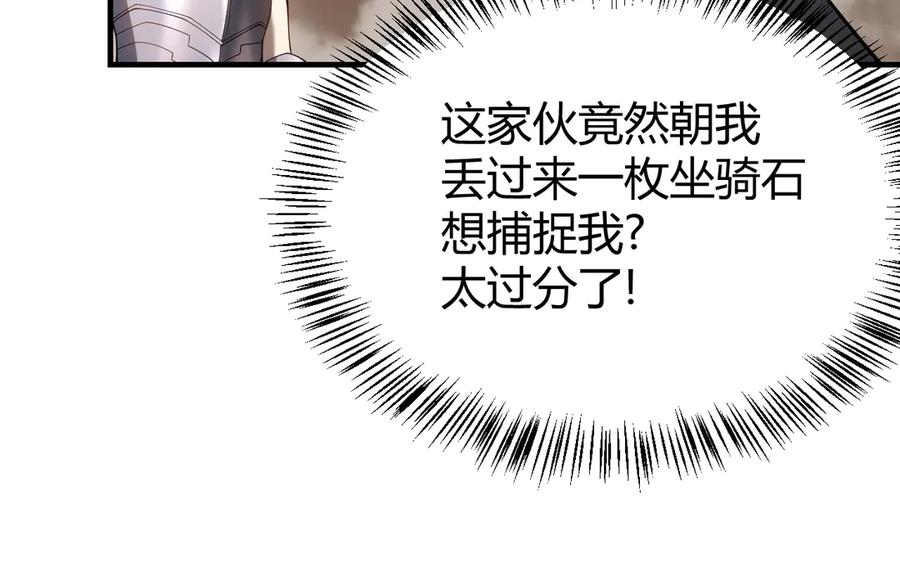 网游：因为太浪，我成了全服公敌！ 第59话 毛驴岂是池中物 第18页