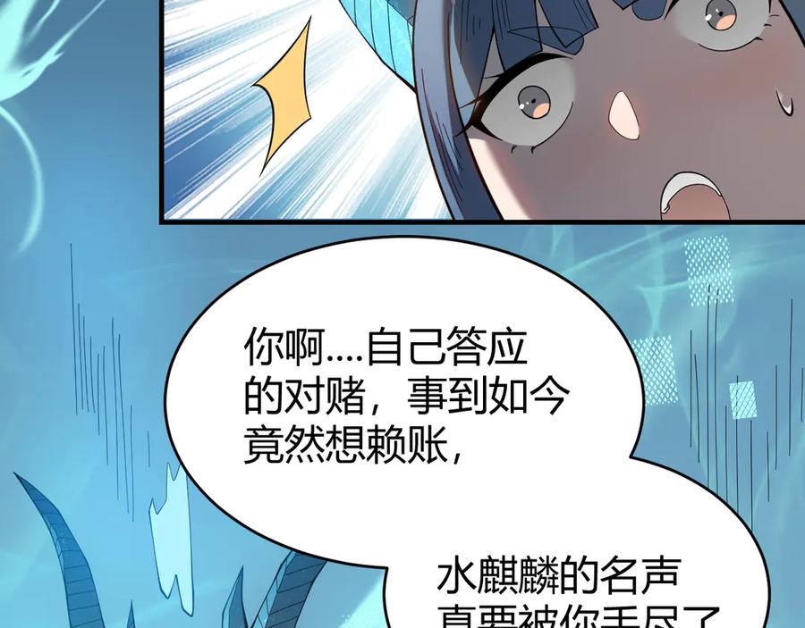 网游：因为太浪，我成了全服公敌！ 第59话 毛驴岂是池中物 第34页