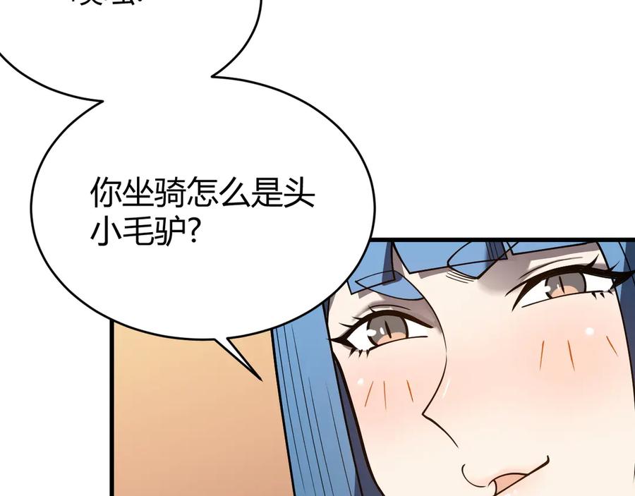 网游：因为太浪，我成了全服公敌！ 第59话 毛驴岂是池中物 第86页