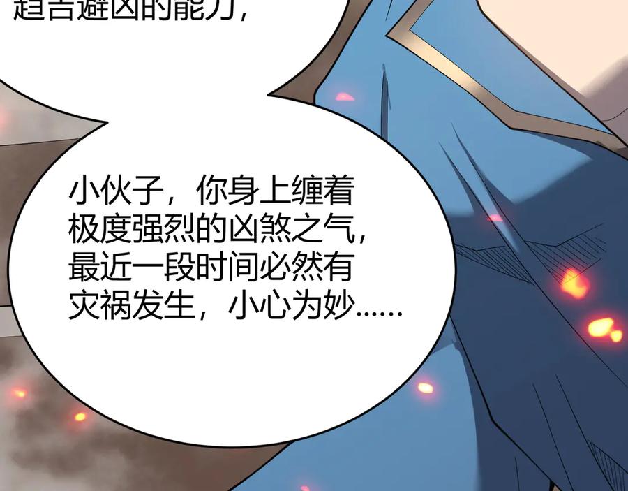 网游：因为太浪，我成了全服公敌！ 第59话 毛驴岂是池中物 第67页