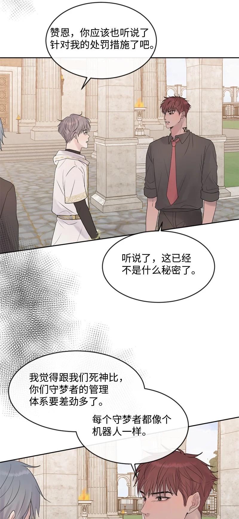 《守护你的梦境》60 道别 第51页