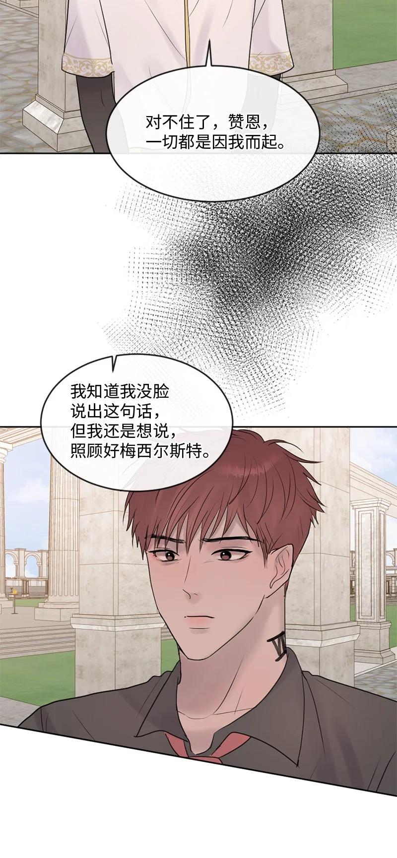 《守护你的梦境》60 道别 第53页