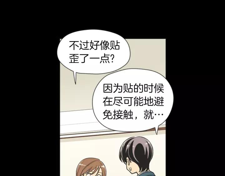 《不能恋爱的房间》第60话 内疚 第82页