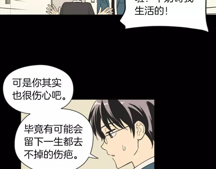 《不能恋爱的房间》第60话 内疚 第92页