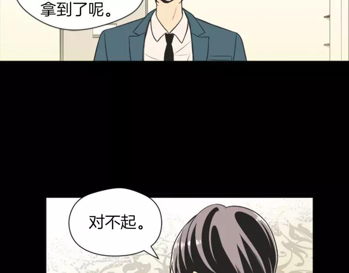 《不能恋爱的房间》第60话 内疚 第87页