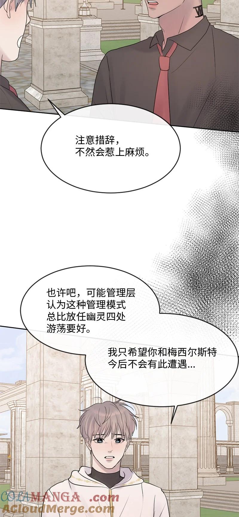 《守护你的梦境》60 道别 第52页