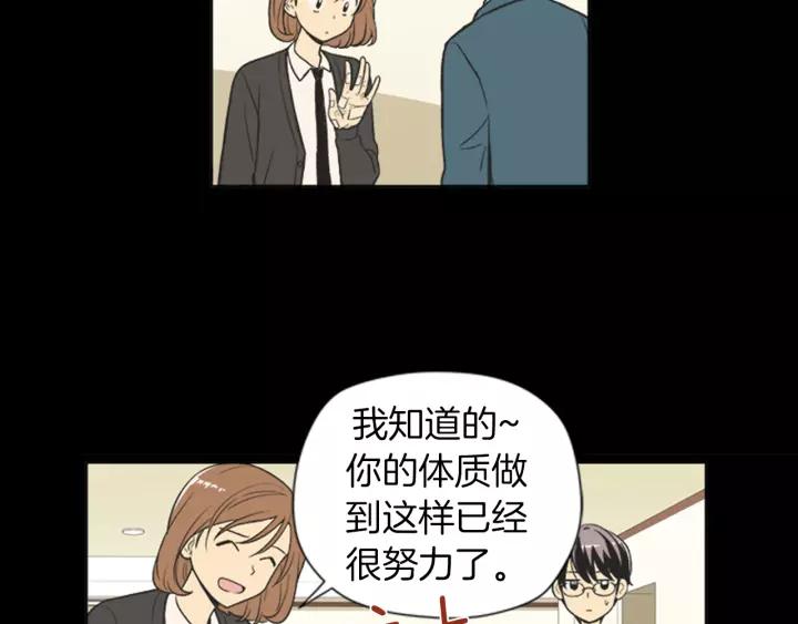 《不能恋爱的房间》第60话 内疚 第83页
