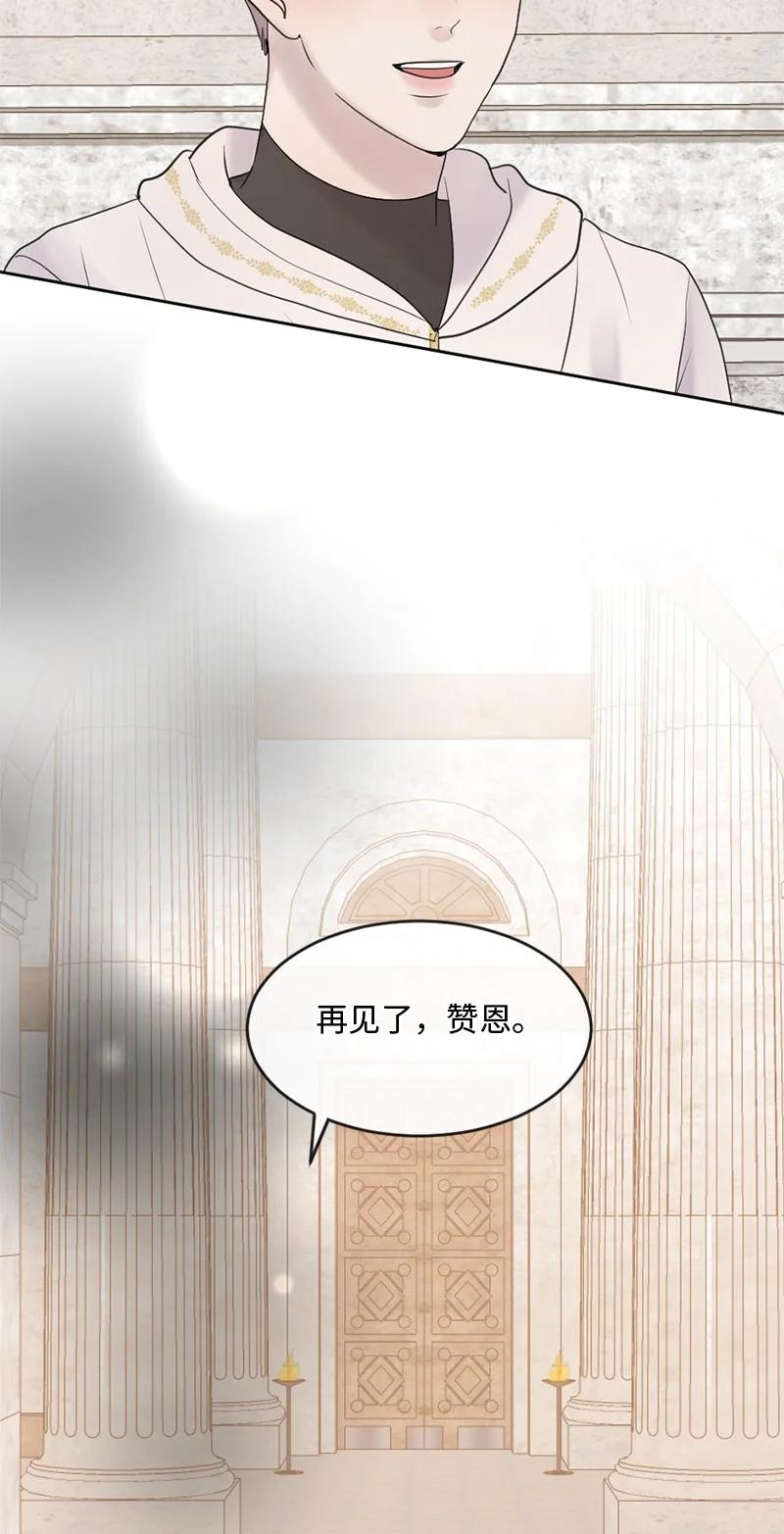 《守护你的梦境》60 道别 第57页
