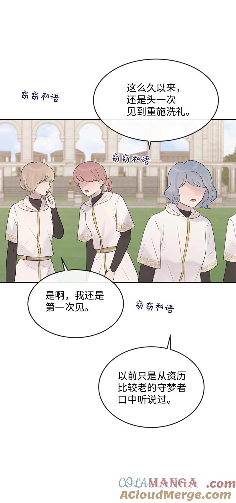 《守护你的梦境》60 道别 第40页