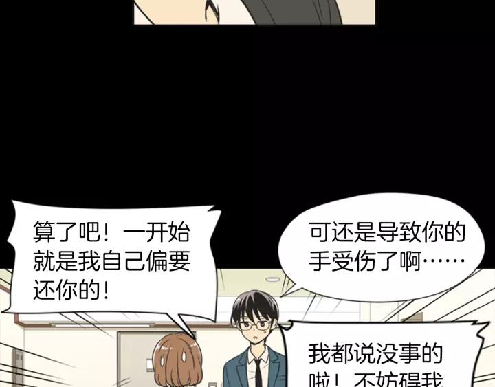 《不能恋爱的房间》第60话 内疚 第91页