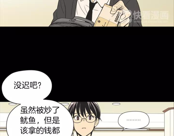 《不能恋爱的房间》第60话 内疚 第86页