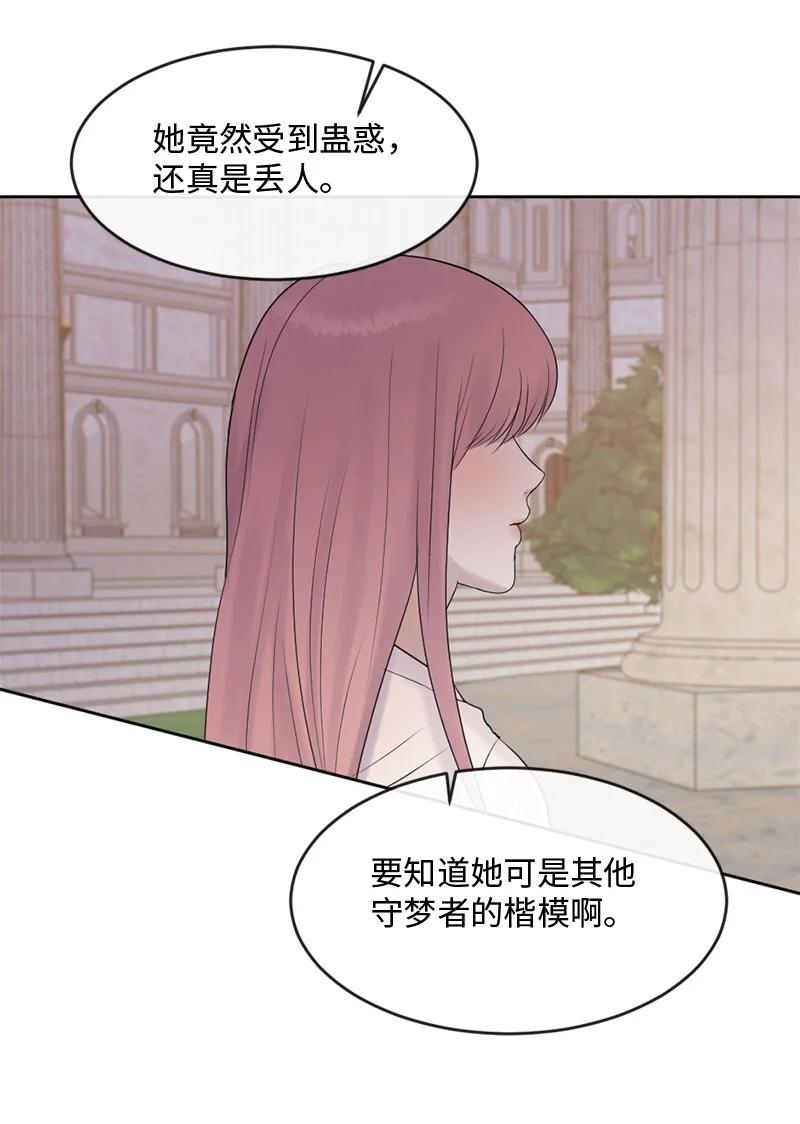 《守护你的梦境》60 道别 第41页