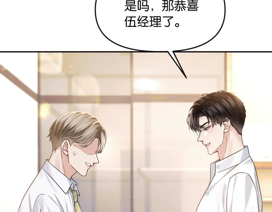 《情靡》第50话 阴差阳错 第63页