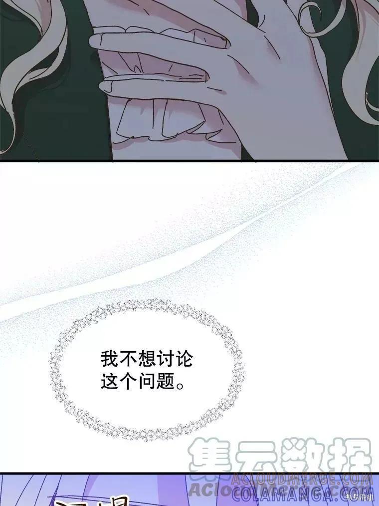《王女在装疯卖傻》第64话 第5页