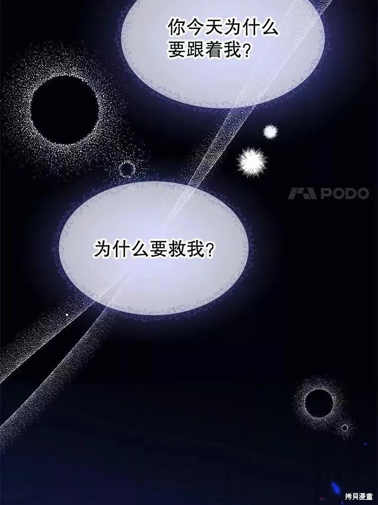 《王女在装疯卖傻》第64话 第7页