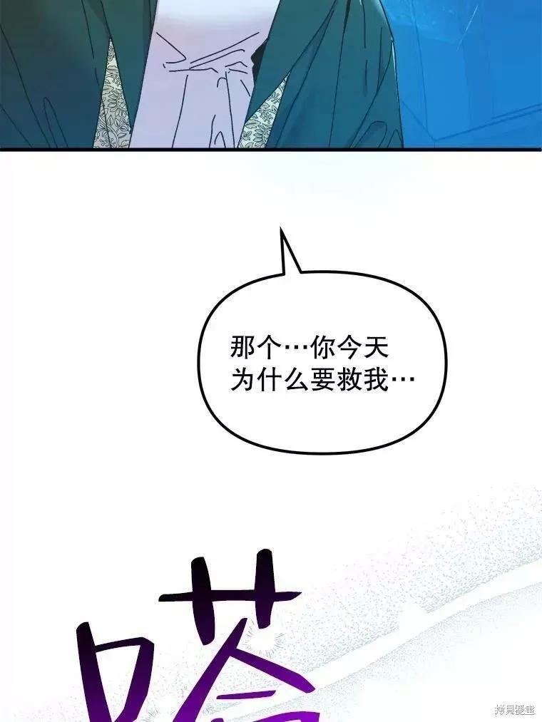 《王女在装疯卖傻》第64话 第3页