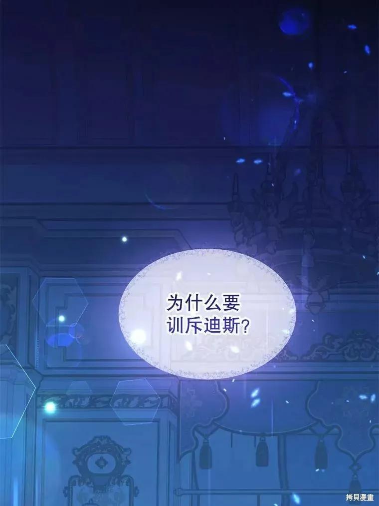 《王女在装疯卖傻》第64话 第8页
