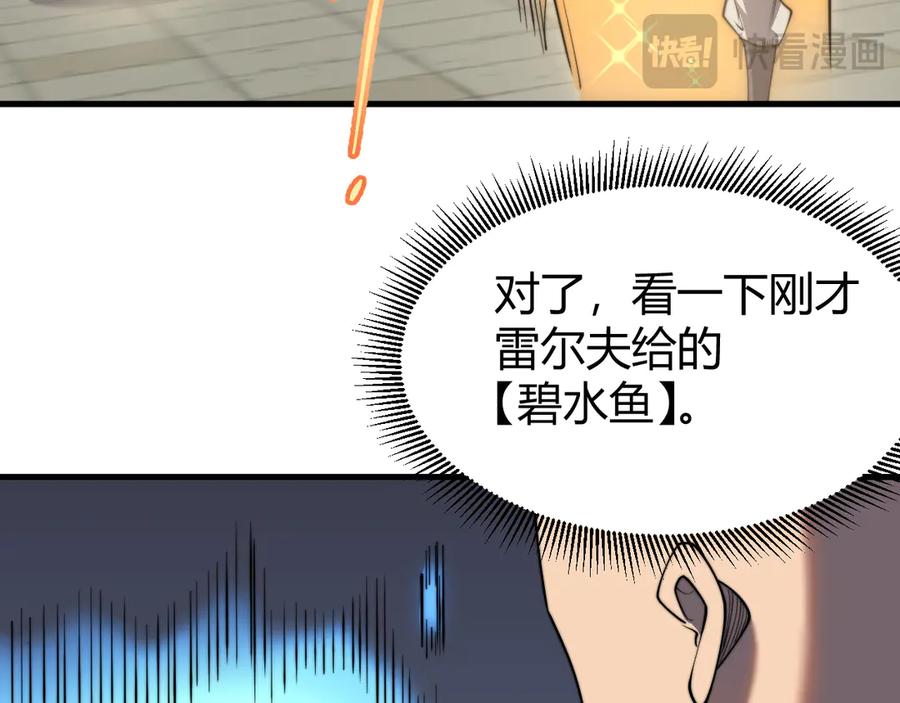 网游：因为太浪，我成了全服公敌！ 第65话 暗黑阵营排名第七强者 第119页
