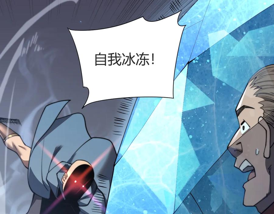 网游：因为太浪，我成了全服公敌！ 第65话 暗黑阵营排名第七强者 第128页