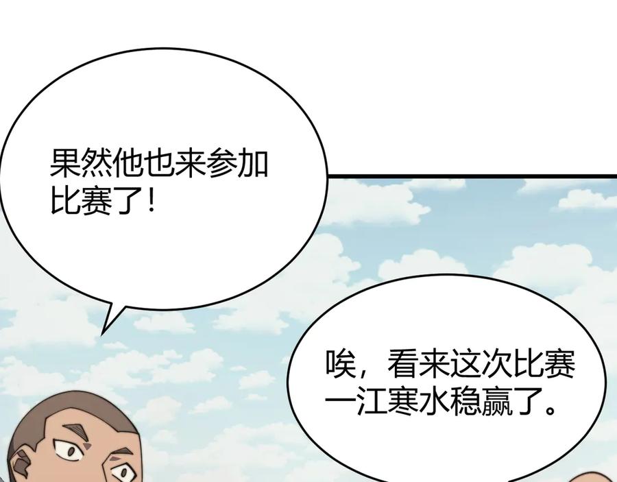 网游：因为太浪，我成了全服公敌！ 第65话 暗黑阵营排名第七强者 第135页