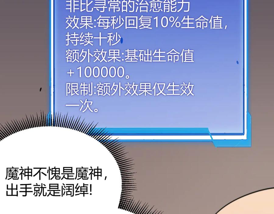网游：因为太浪，我成了全服公敌！ 第65话 暗黑阵营排名第七强者 第122页