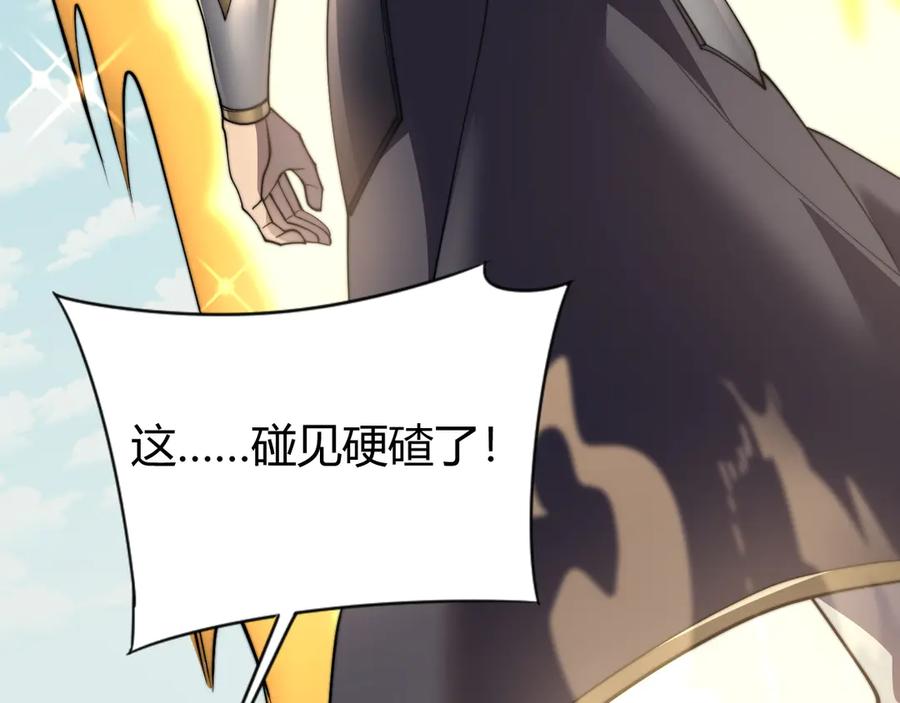 网游：因为太浪，我成了全服公敌！ 第65话 暗黑阵营排名第七强者 第138页