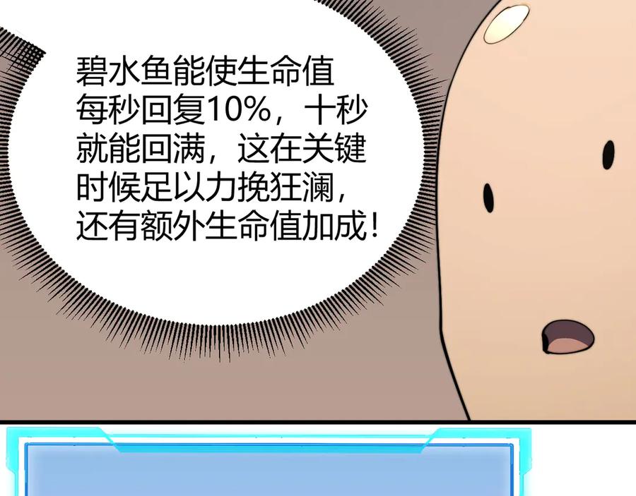 网游：因为太浪，我成了全服公敌！ 第65话 暗黑阵营排名第七强者 第123页