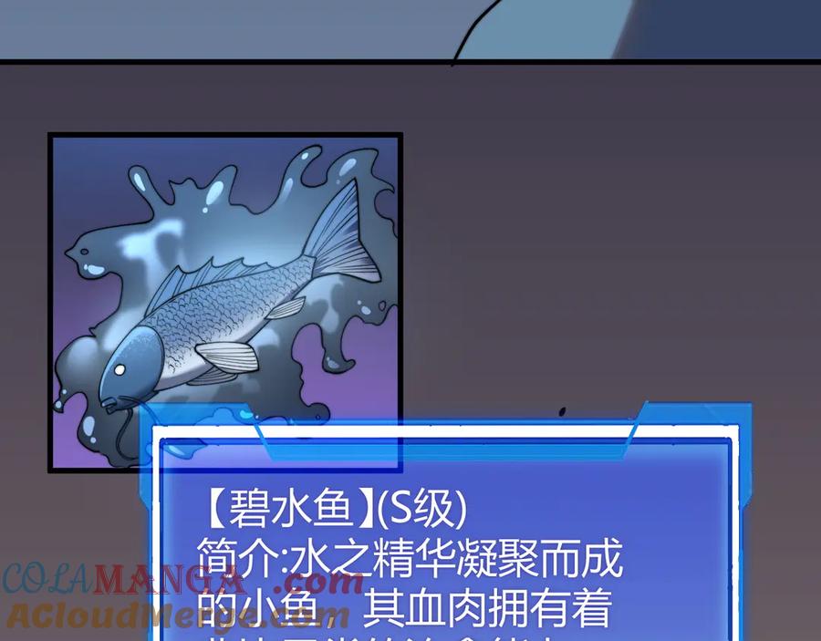 网游：因为太浪，我成了全服公敌！ 第65话 暗黑阵营排名第七强者 第121页