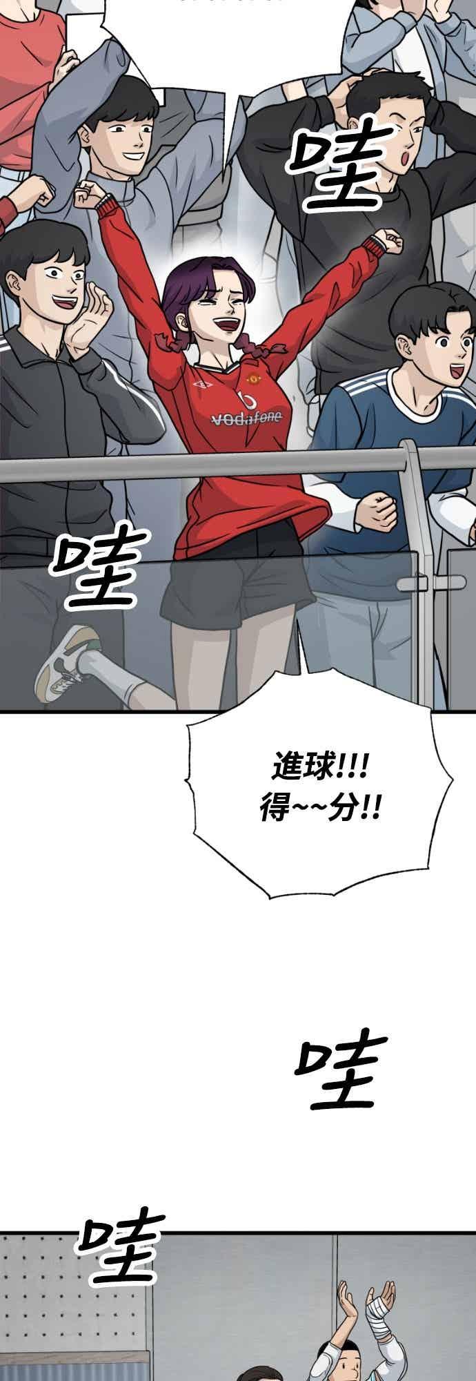 《黄金守门员》第66话 (完)一点火星 第38页