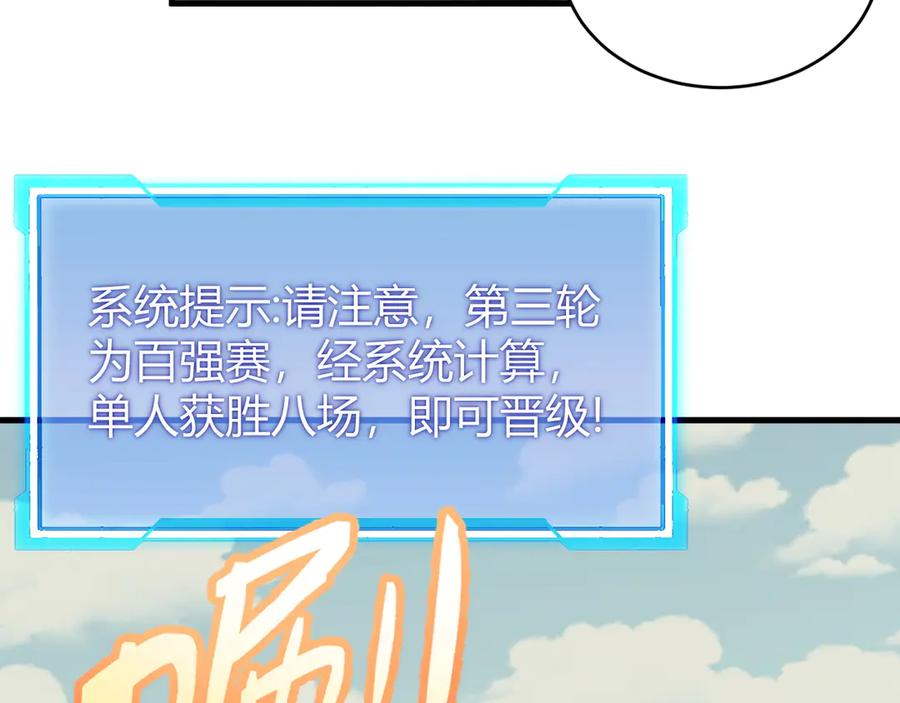 网游：因为太浪，我成了全服公敌！ 第65话 暗黑阵营排名第七强者 第116页
