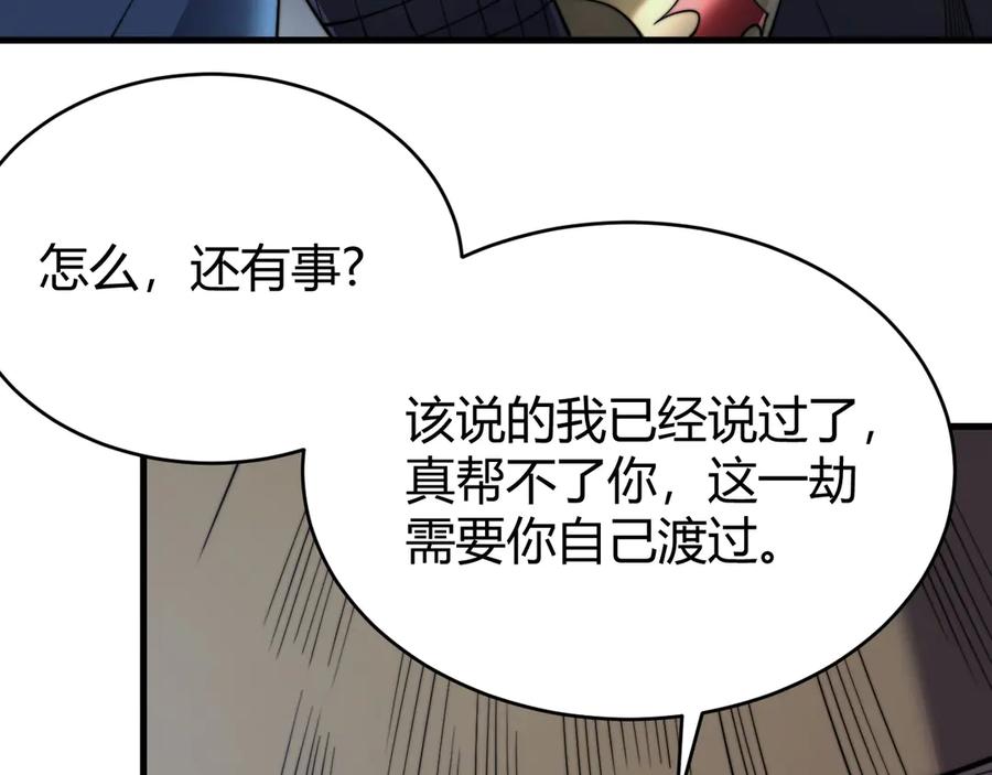 网游：因为太浪，我成了全服公敌！ 第65话 暗黑阵营排名第七强者 第104页