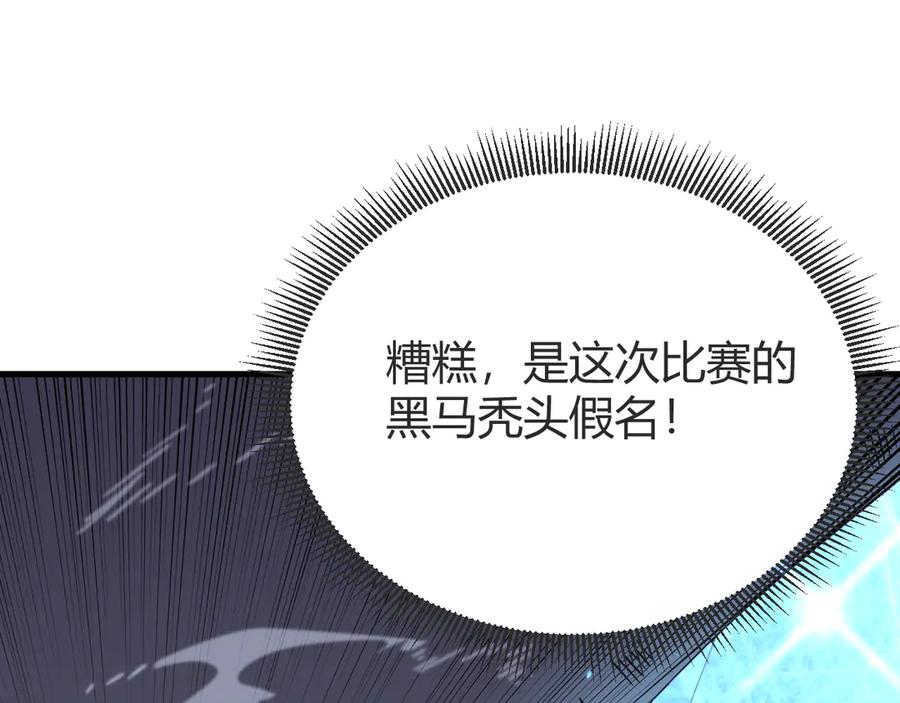 网游：因为太浪，我成了全服公敌！ 第65话 暗黑阵营排名第七强者 第127页