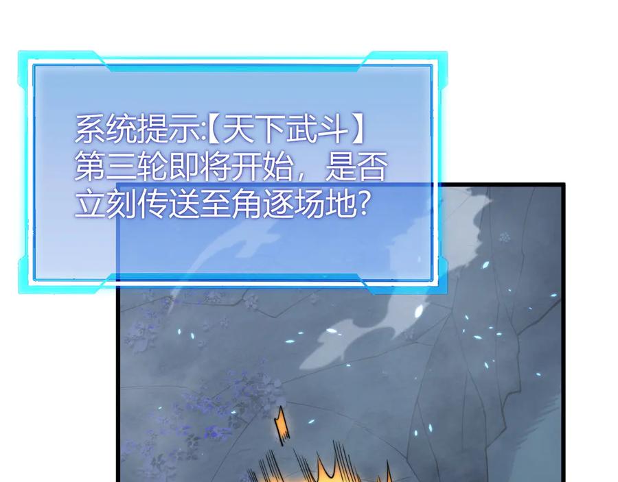 网游：因为太浪，我成了全服公敌！ 第65话 暗黑阵营排名第七强者 第114页