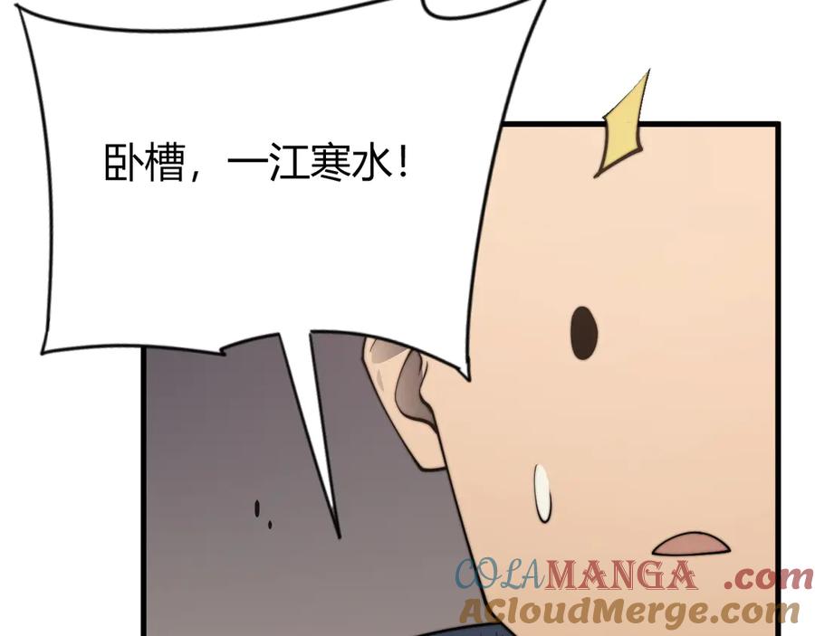 网游：因为太浪，我成了全服公敌！ 第65话 暗黑阵营排名第七强者 第133页