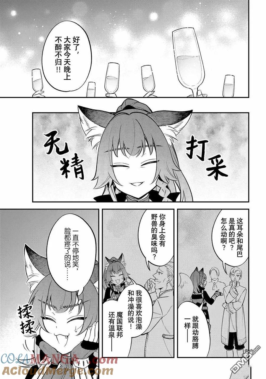 《关于我转生变成史莱姆这档事 异闻～在魔国生活的三位一体～》第69话 第11页