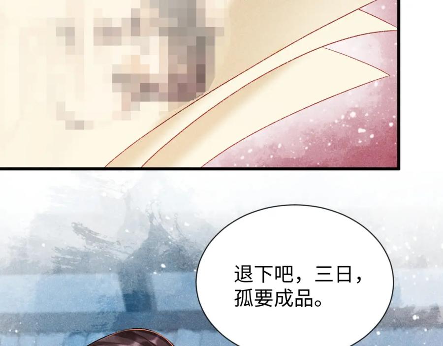 病态诱捕 第7话 太变态了！ 第80页
