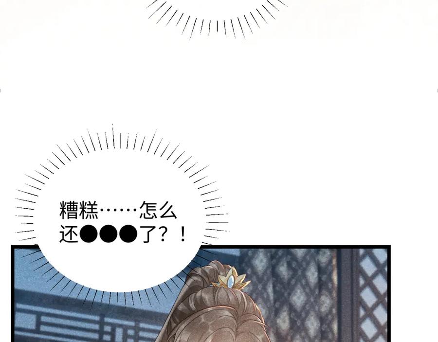 病态诱捕 第7话 太变态了！ 第74页