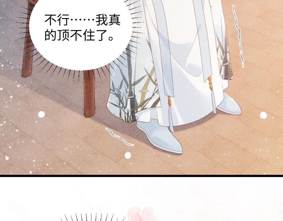 病态诱捕 第7话 太变态了！ 第70页