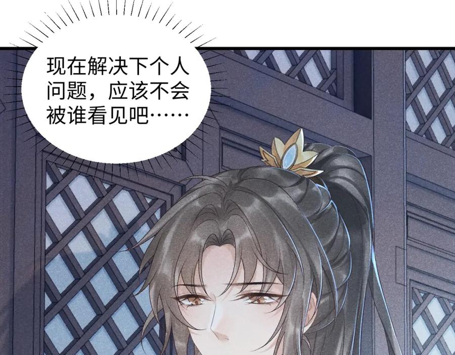 病态诱捕 第7话 太变态了！ 第91页